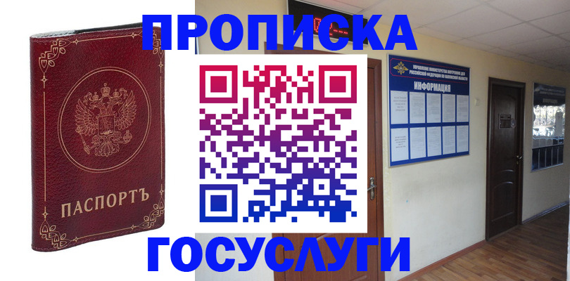 временная регистрация для школы в Ворсме
